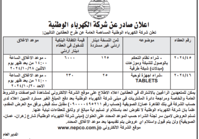 الكهرباء-الوطنية-1-2