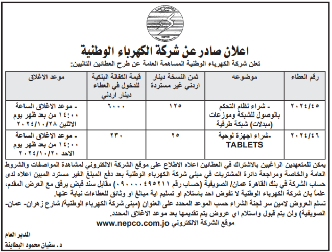 شراء نظام التحكم بالوصول للشبكة وموزعات (مبدلات) شبكة طرفية