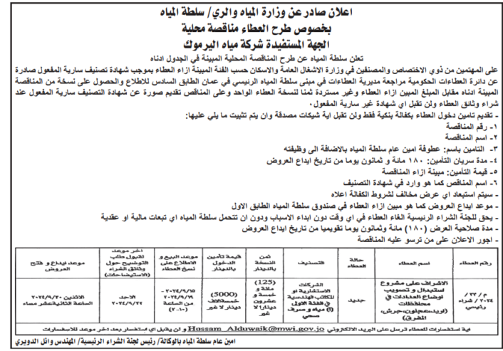 الاشراف على مشروع الاستبدال وتصويب اوضاع العدادات في المحافظات ( اربد,عجلون ,جرش,المفرق)