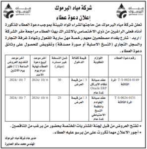 اليرموك-1-1