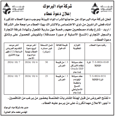 عقدصيانة الخوادم وانظمة النسخ الحتياطي لمدة عام