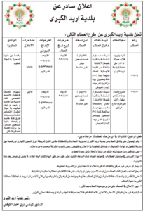 بلدية-اربد-1-1