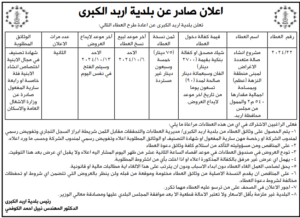 بلدية-اربد-1-2