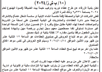 بلدية-الزرقاء-1