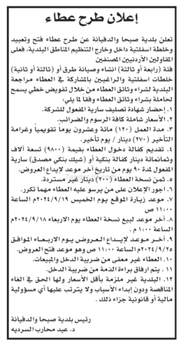 فتح وتعبيد وخلطة اسفلتية داخل وخارج التنظيم المناطق البلدية