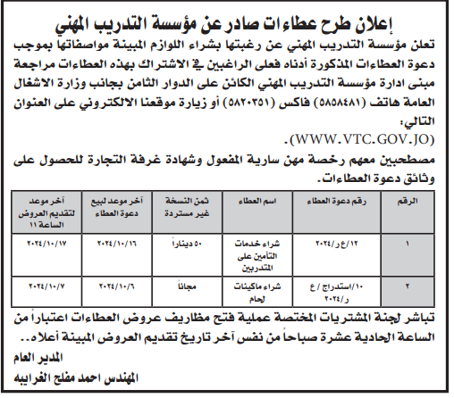 شراء خدمات التامين على المتدربين