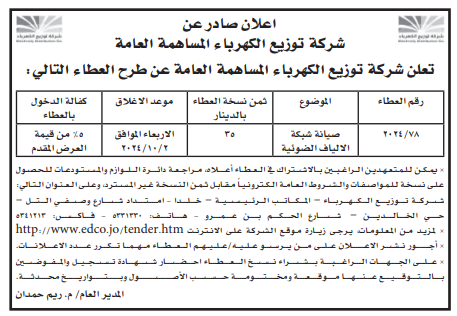 صيانة شبكة الالياف الضوئية