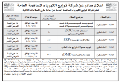 توزيع-الكهرباء-1