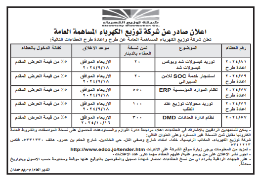 نظام ادارة العدادات