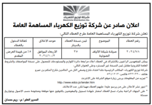 توزيع-الكهرباء-11