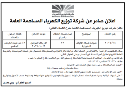 توزيع-الكهرباء-11