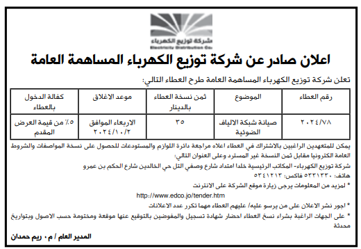 صيانة شبكة الالياف الضوئية