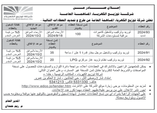 توريد وتركيب وتشغيل كاميرات مراقبة لمستودعات الشركة