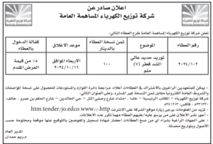 توزيع-الكهرباء-20