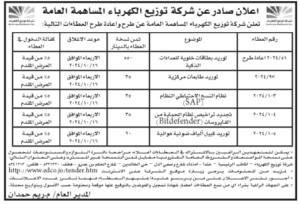 توزيع-الكهرباء-دستتور-