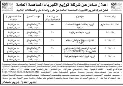 توزيع-الكهرباء-دستتور-