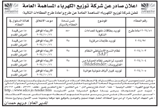 توريد بطاقات خلوية للعدادت الذكية