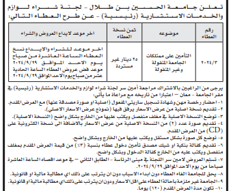 جامعة-الحسين-2