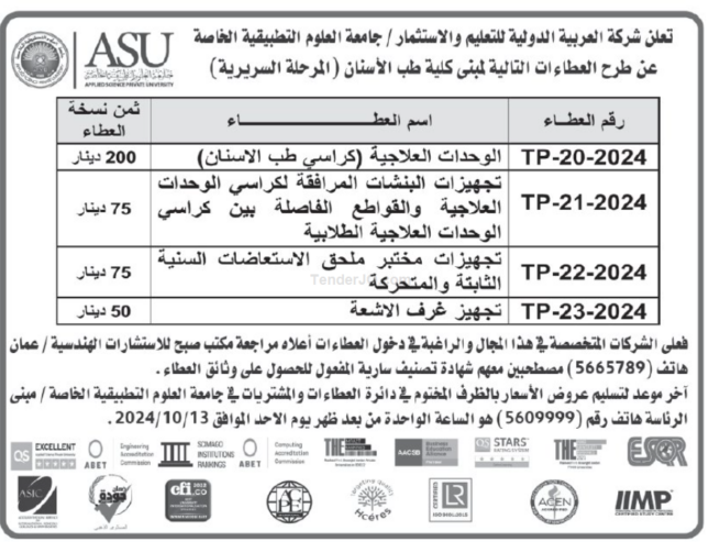 تجهيزات البنشات المرافقة لكراسي الوحدات العلاجية والقواطع الفاصلة بين كراسي الوحدات العلاجية الطلابية