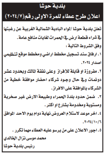 شراء قطعة ارض في الحمرات لغايات منافع عامة