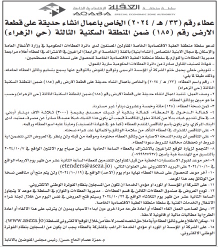 اعمال انشاء حديقة على قطعة الارض رقم (185) ضمن المنطقة السكينة الثالثة (حي الزهراء)