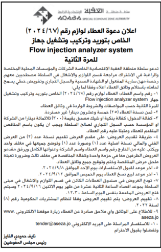 توريد وتركيب الجهاز