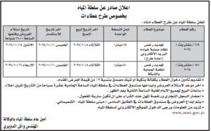 سلطة-المياه-1-1