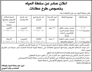 سلطة-المياه-1-2