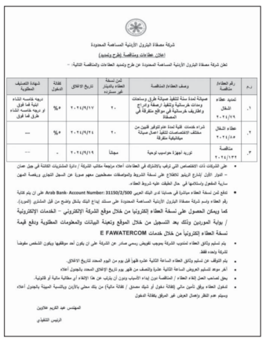 صيانة طرق وساحات