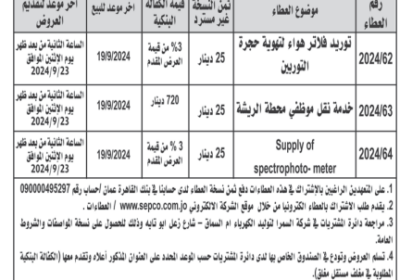 شركة-السمرا-