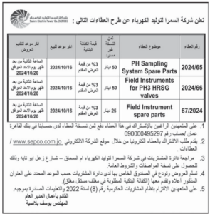 شركة-السمرا-1-2