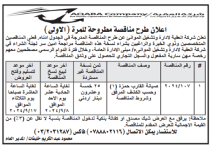 شركة-العقبة-