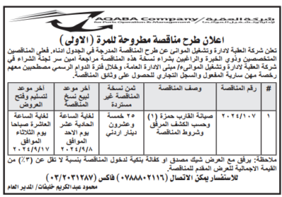 شركة-العقبة-