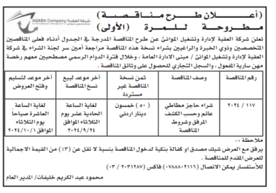 شركة-العقبة-1-1