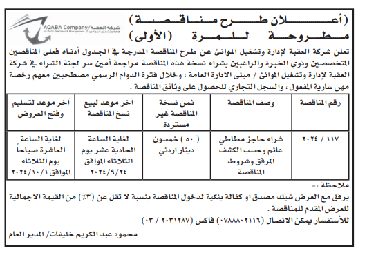 شراء حاجز مطاطي وحسب الكشف المرفق والشروط