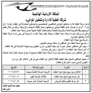 شركة-العقبة-1-2