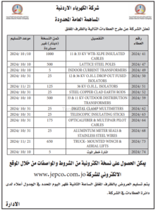 شركة-الكهرباء-1