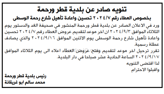 تحسين واعادة تأهيل شارع رحمة الوسطى