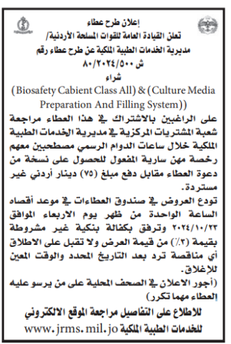 (Biosafety Cabient Class All) & (Culture Media Preparation And Filling System))