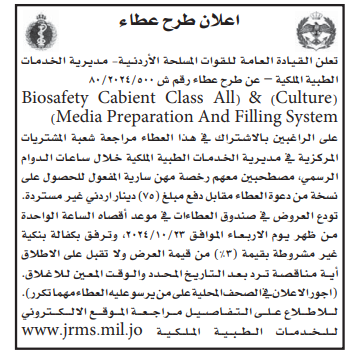 Biosafety cabinet class AII & Culture media preparation and filling system