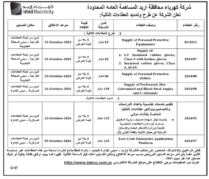 كهرباء-اربد-