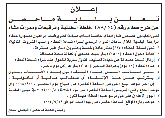 خلطة اسفلتية وترقيعات وممرات مشاه