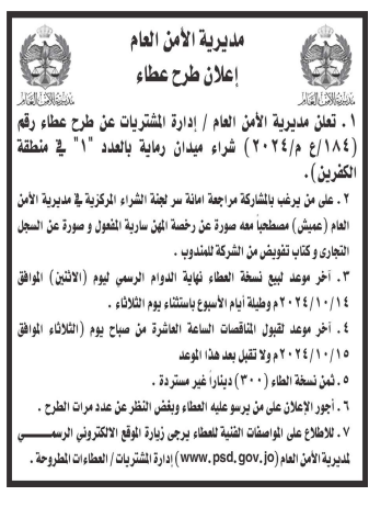 شراء ميدان رماية في منطقة الكفرين