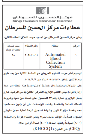 AutomatedBlood Collection System