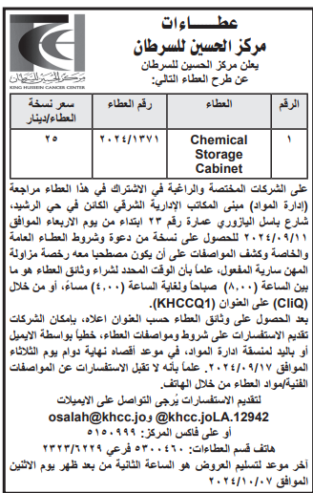 Chemical ˺ Storage Cabinet