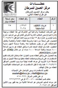 مركز-الحسين-1-3