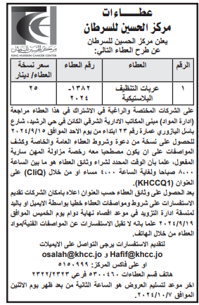 عربات التنظيف البلاستيكية