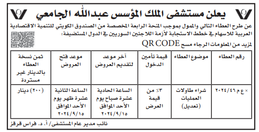 شراء طاولات العمليات