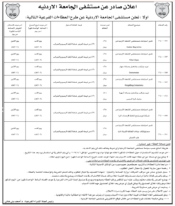 مستشفى-الجامعة-الاردنية-2