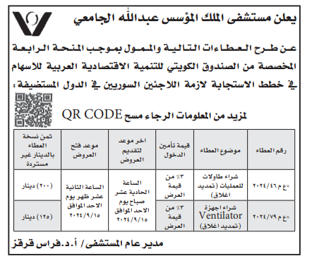 شراء طاولات للعمليات